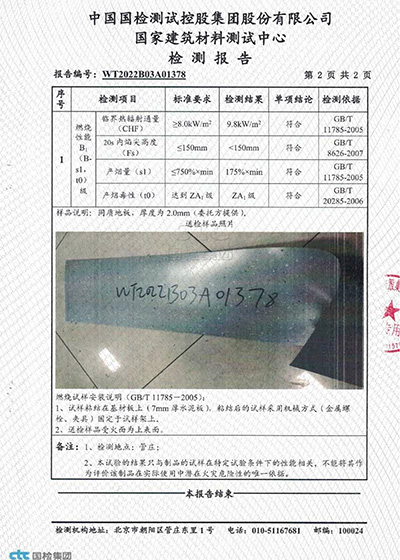 國家建筑材料測試中心防火等級檢測報告